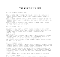 하도급 계약 규정 하도급 계약 규정